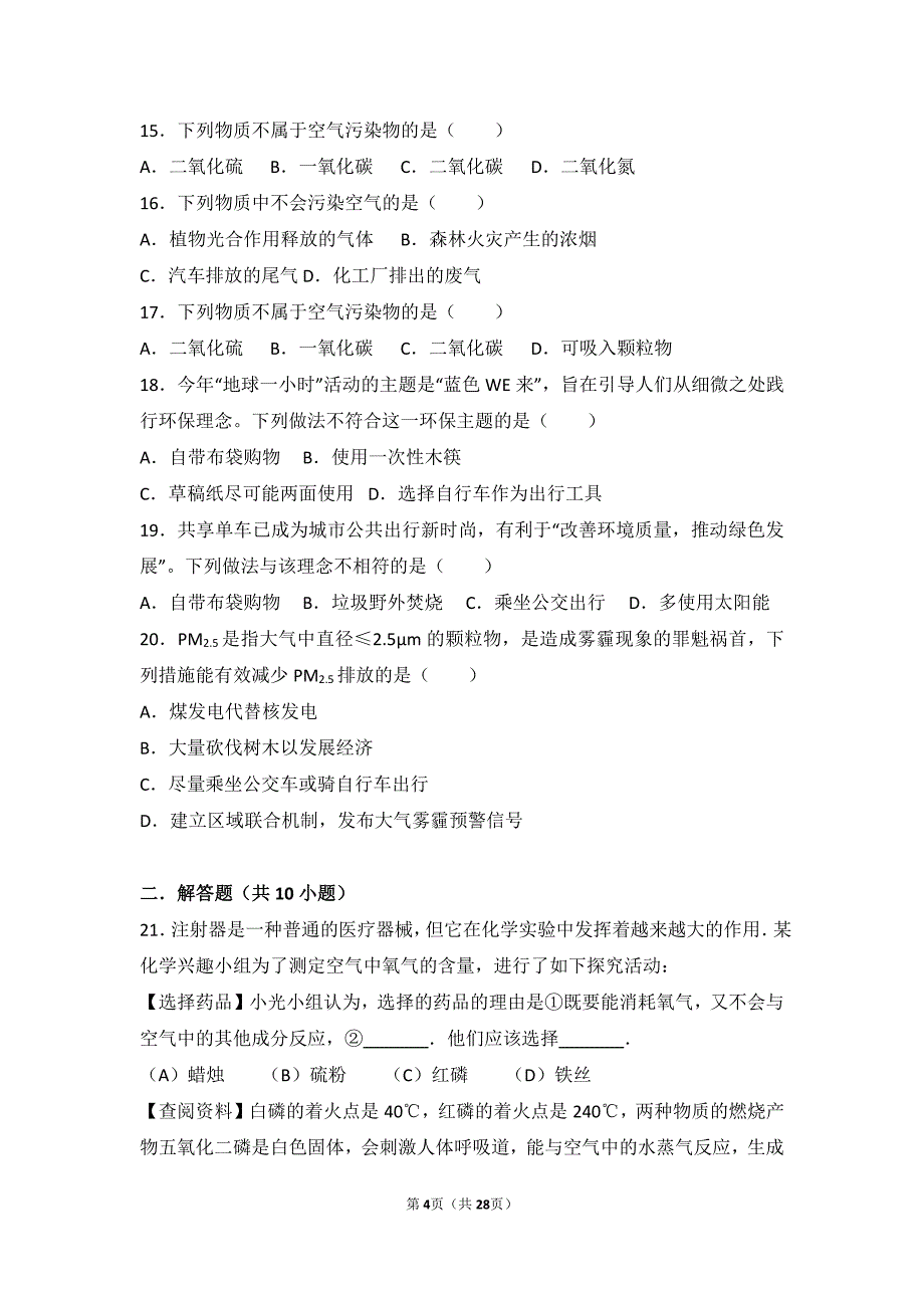 2017-2018学年九年级化学上册 第一章 第一节 难度偏大尖子生题（pdf，含解析） 北京课改版_第4页