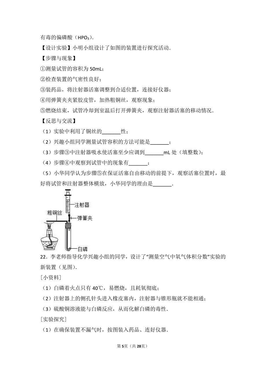 2017-2018学年九年级化学上册 第一章 第一节 难度偏大尖子生题（pdf，含解析） 北京课改版_第5页