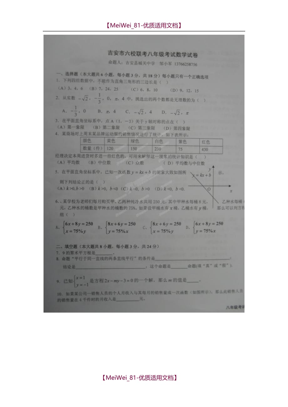 【8A版】八年级上册数学第一次联考试卷及答案_第1页