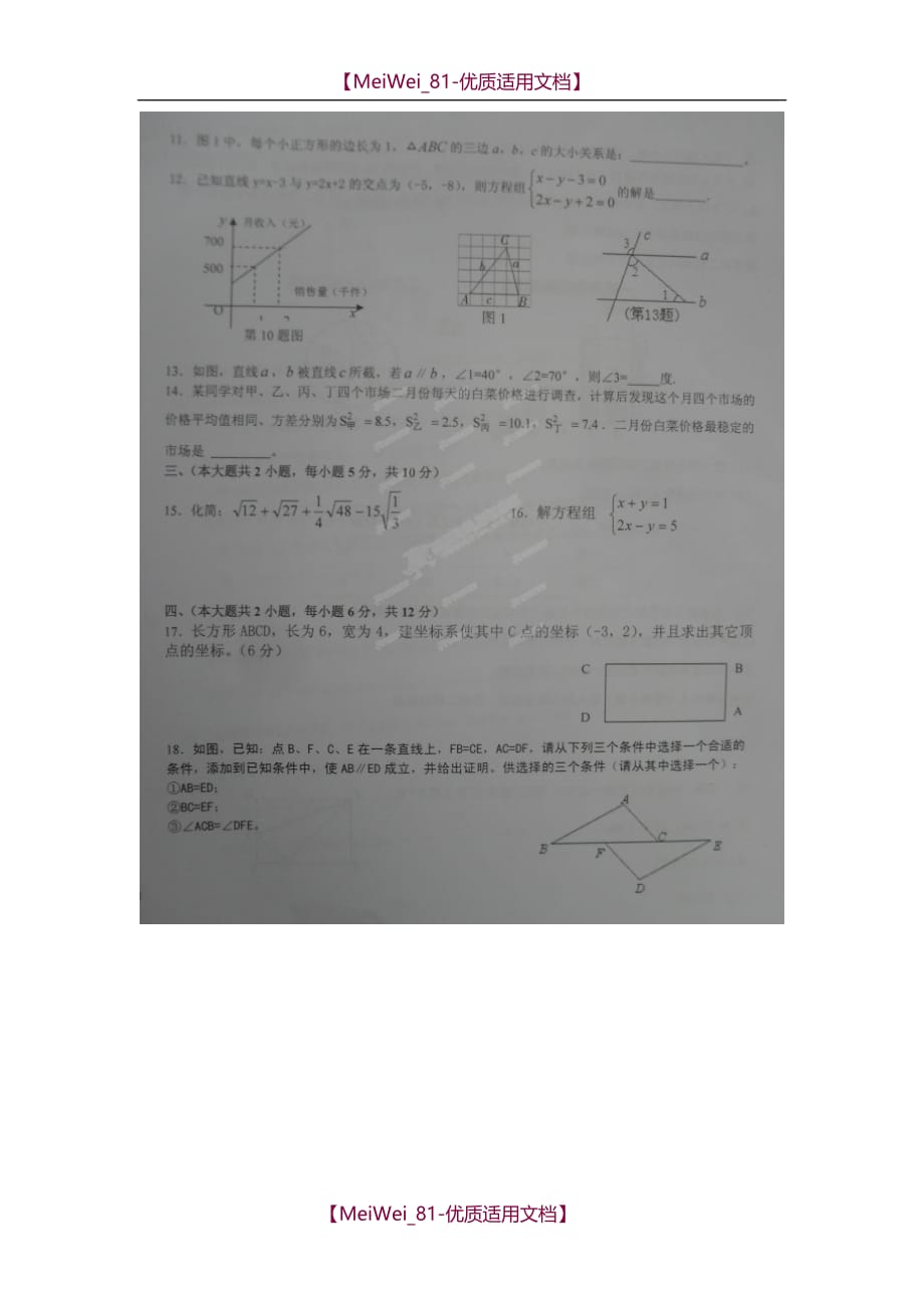 【8A版】八年级上册数学第一次联考试卷及答案_第2页
