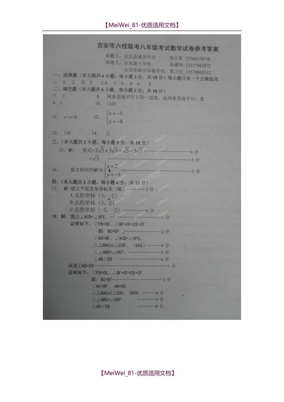 【8A版】八年级上册数学第一次联考试卷及答案_第5页