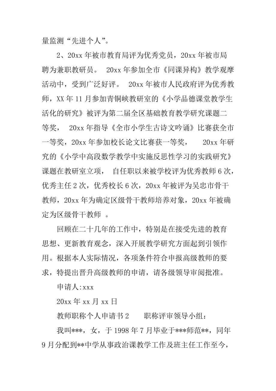 教师职称个人申请书.doc_第4页