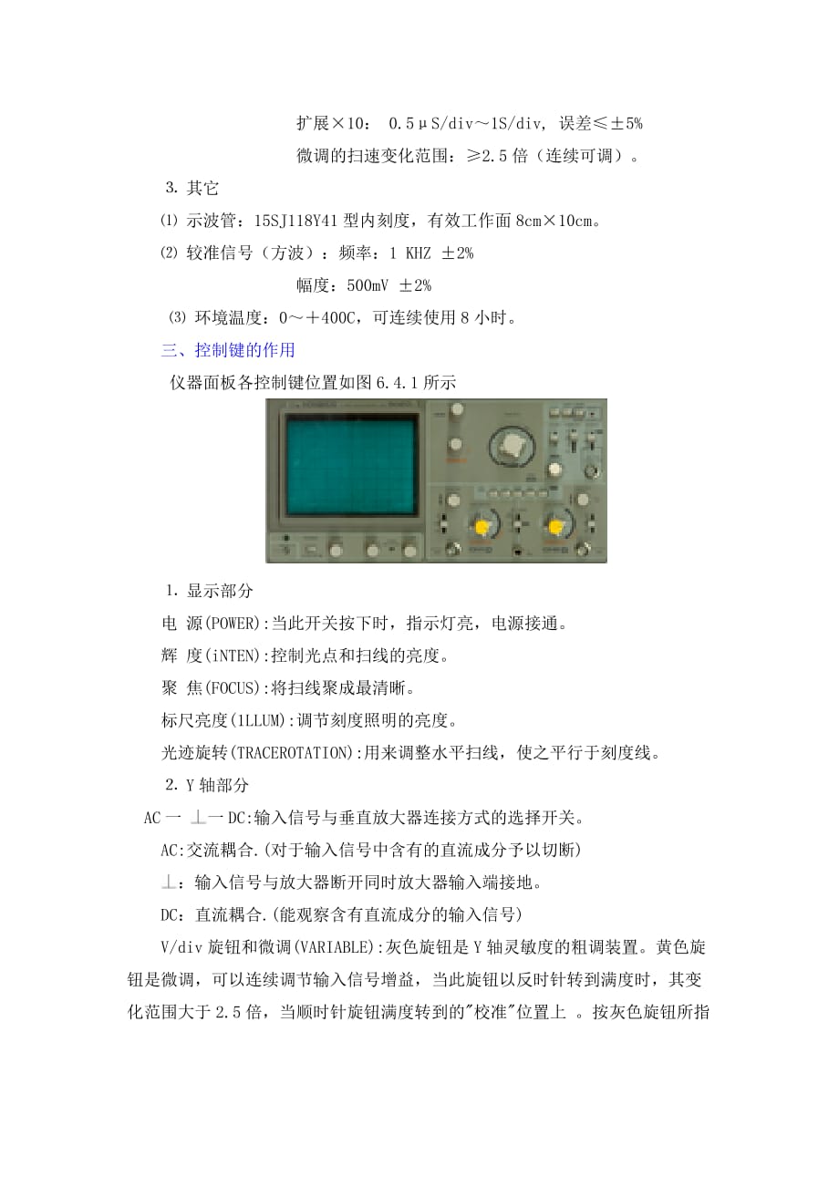 cos5020b型示波器的使用_第2页