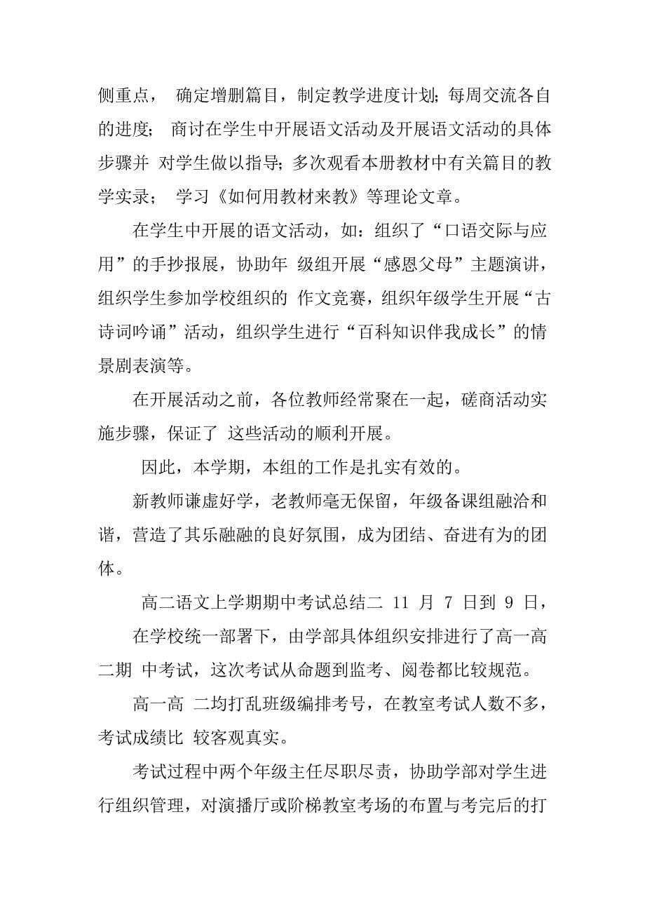 高二语文上学期期中考试总结高二期中考试总结班会高二期中考试年级总结_第5页