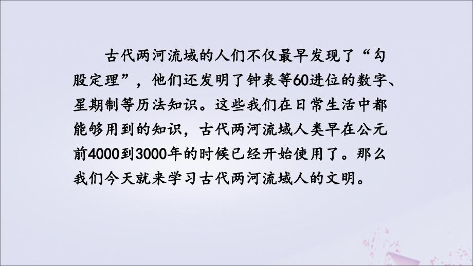 2019年秋九年级历史上册 第1单元 古代亚非文明 第2课 古代两河流域教学课件 新人教版_第3页