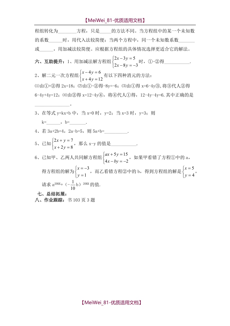 【5A版】用加减法解二元一次方程组-示范_第2页