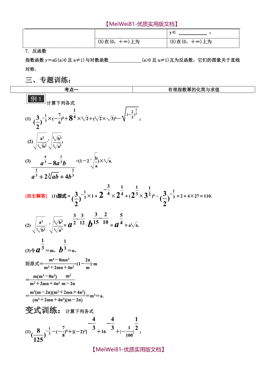 【7A文】对数函数与指数函数经典难题复习巩固_第3页