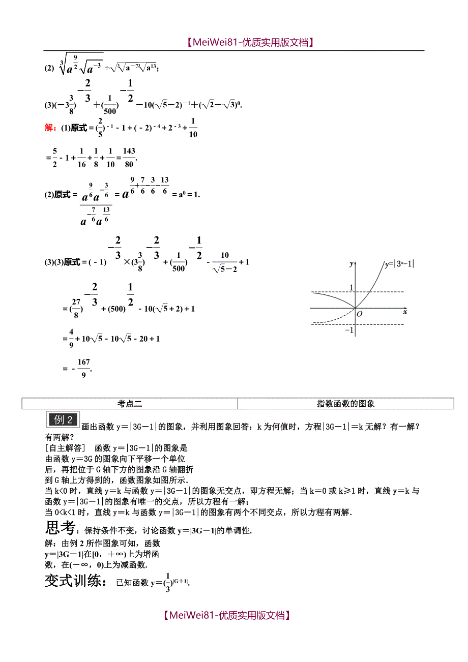 【7A文】对数函数与指数函数经典难题复习巩固_第4页