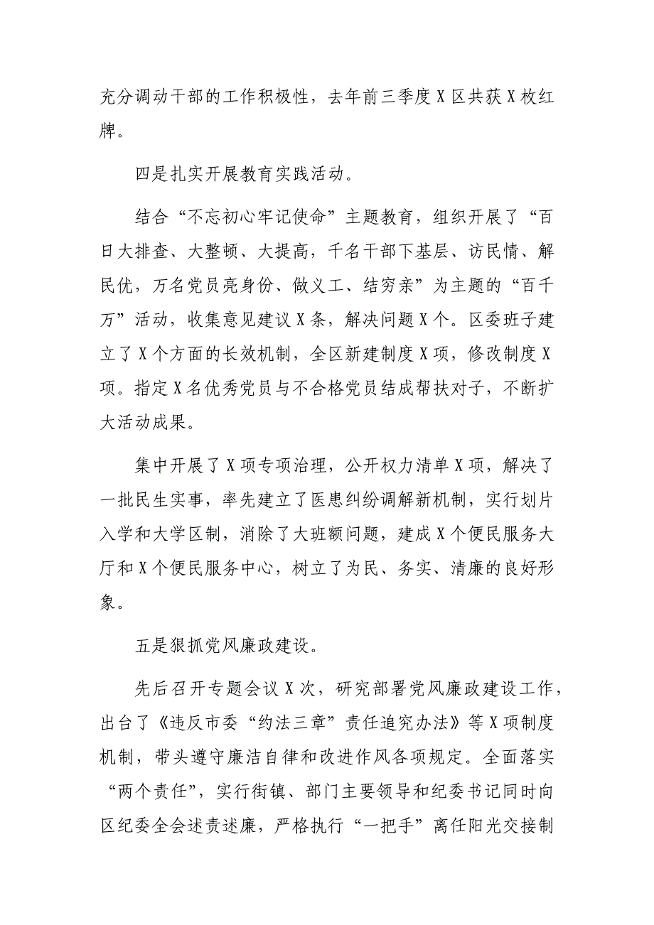 书记抓党建履行主体责任述职报告_第4页