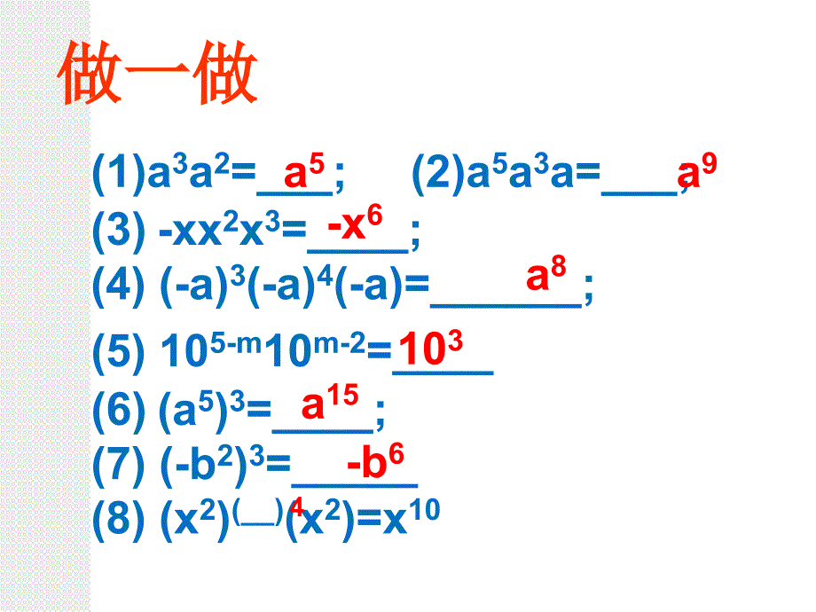 【5A文】北师大七年级数学下积的乘方课件课件_第3页