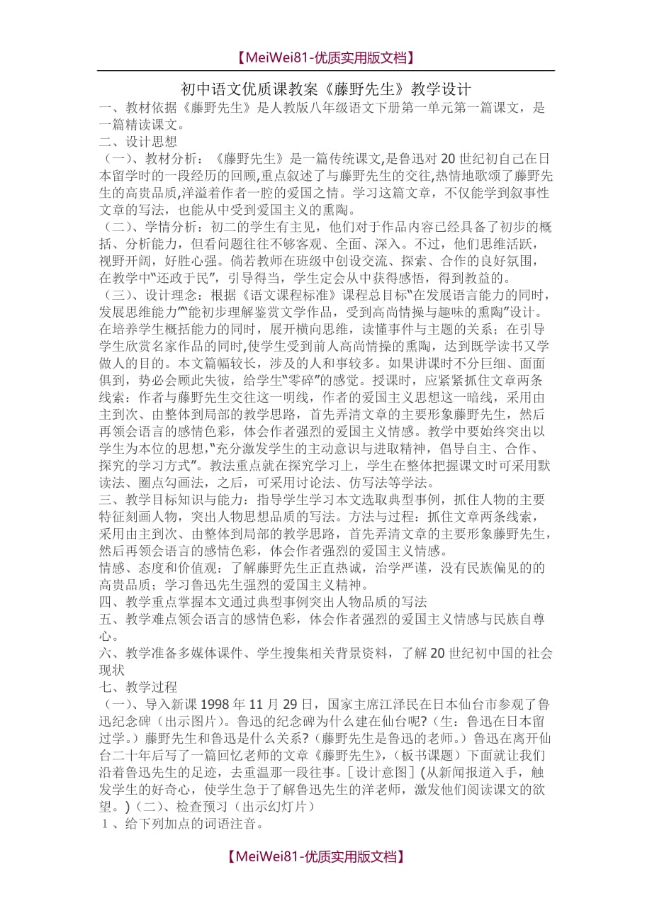 【8A版】初中语文优质课教案_第1页