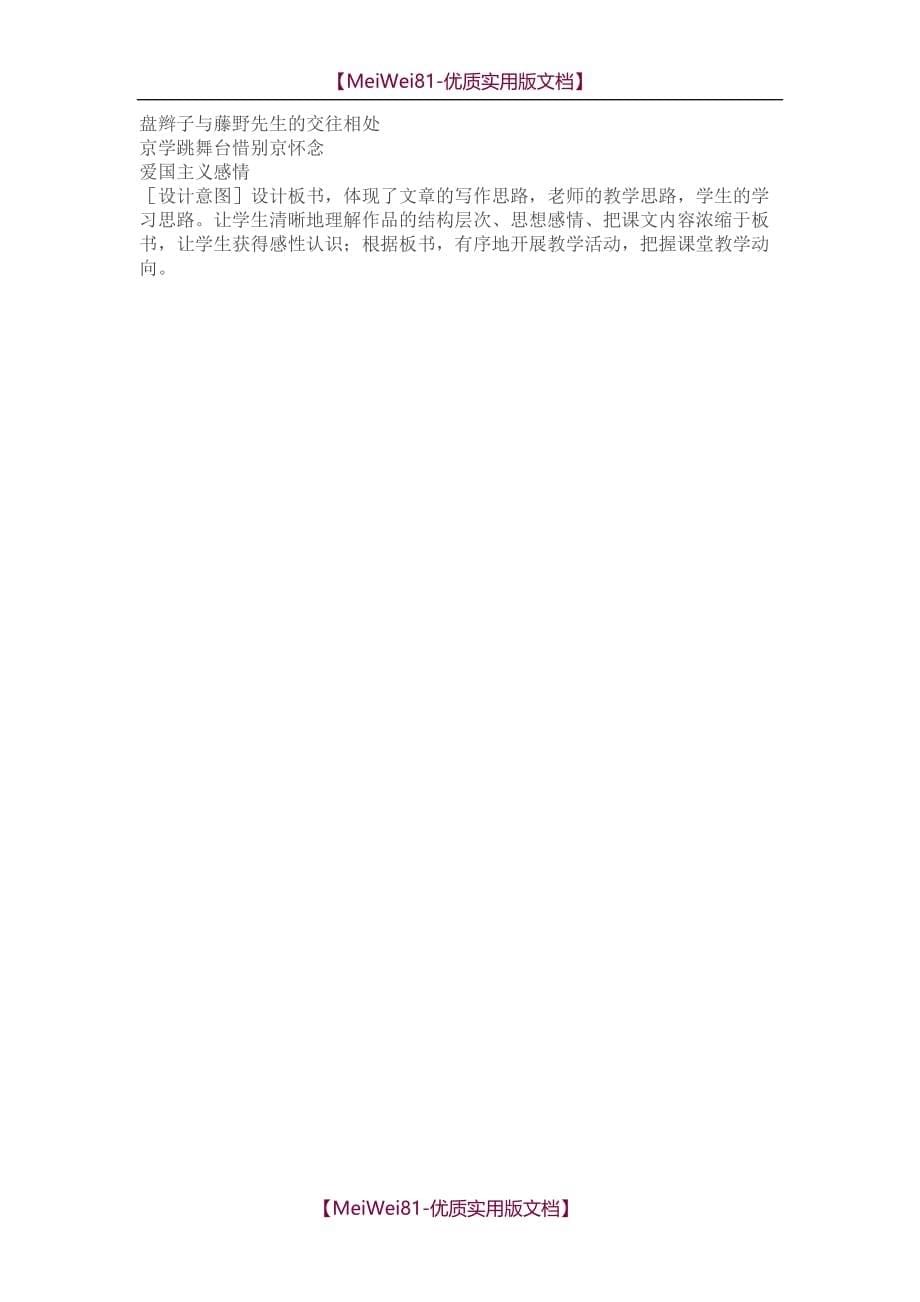 【8A版】初中语文优质课教案_第5页