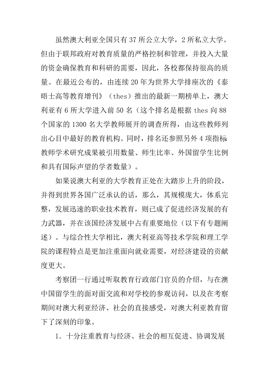 澳洲教育考察报告_1.doc_第3页