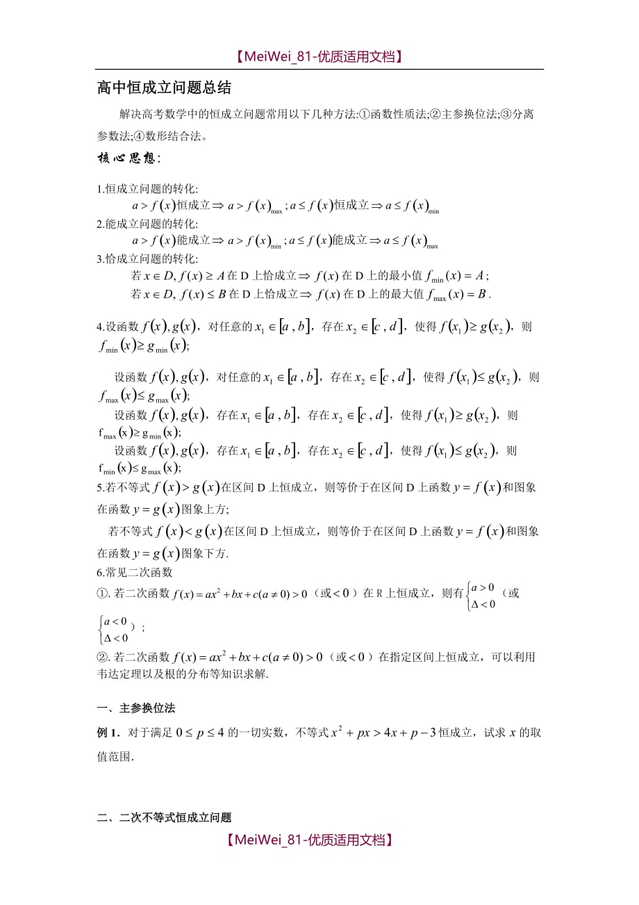 【7A文】高中数学恒成立与存在性问题(难)_第1页
