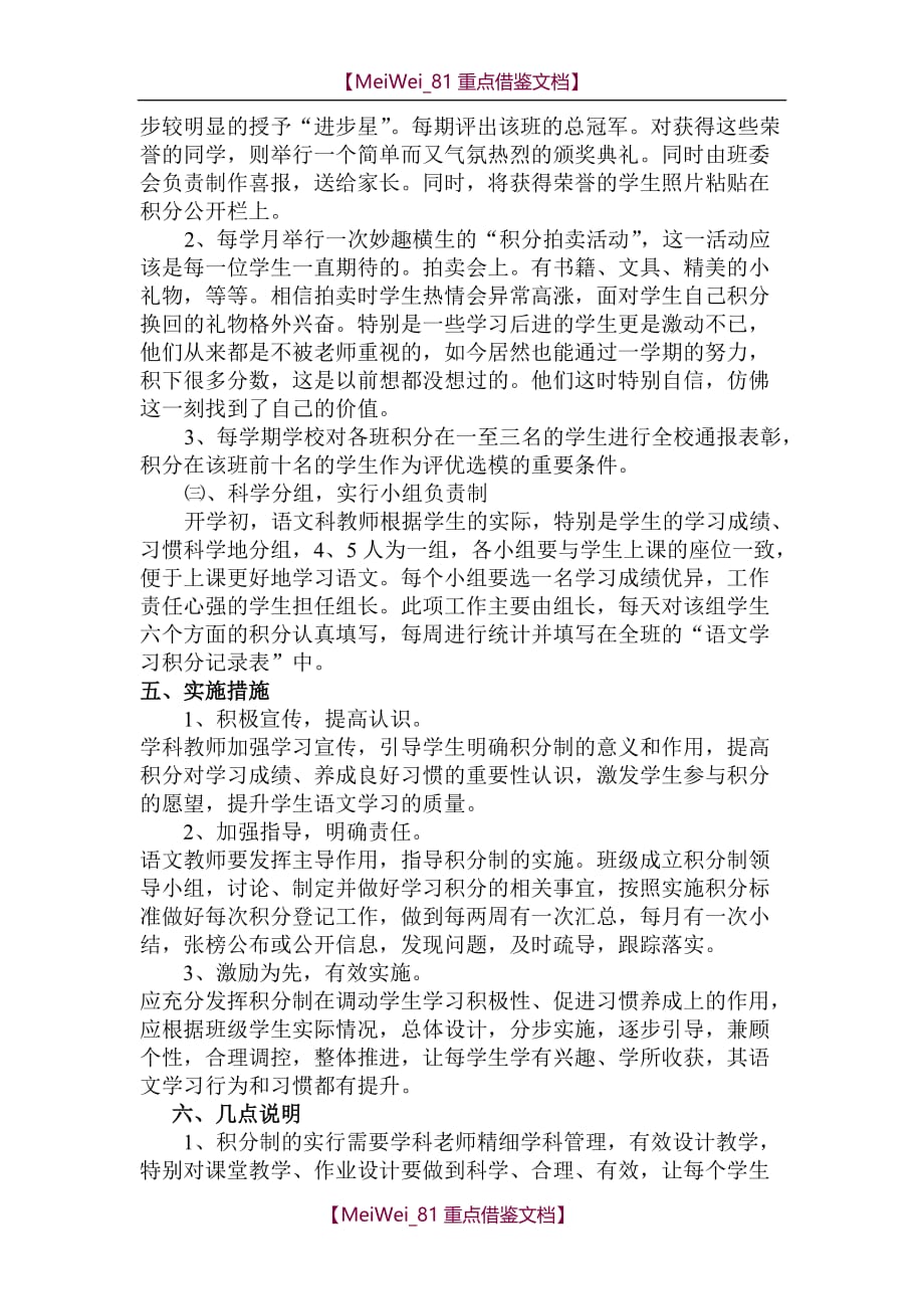 【9A文】小学语文学习积分制方案_第3页