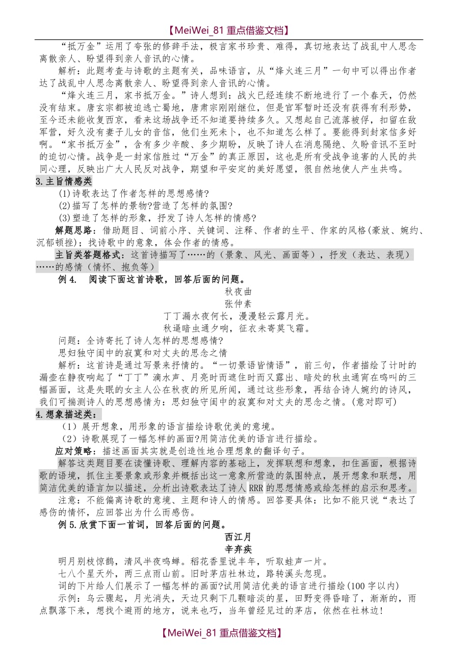 【9A文】中考古诗词常考知识点及常见鉴赏答题技巧_第4页