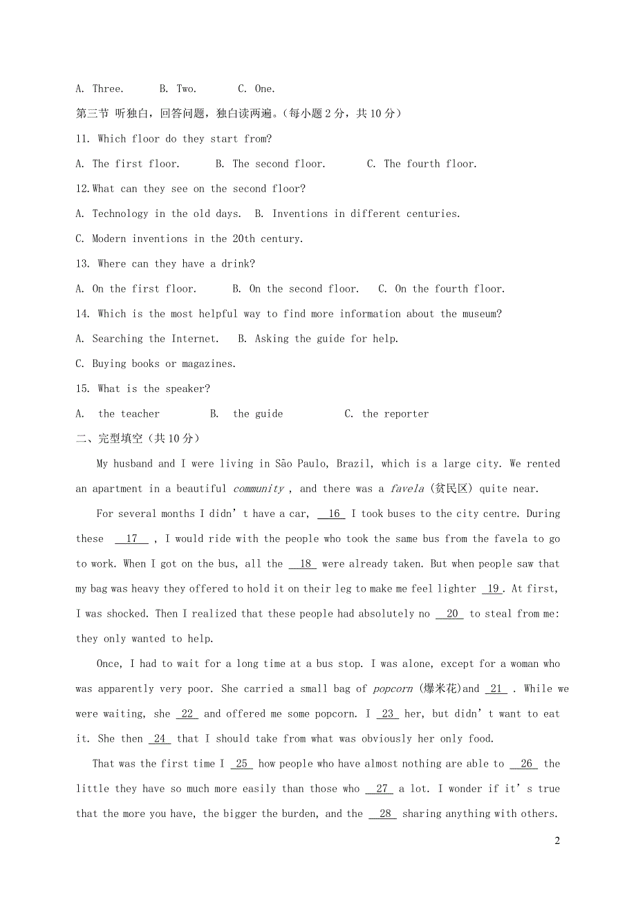 浙江省绍兴市柯桥区六校联盟2018届九年级英语4月独立作业试题_第2页