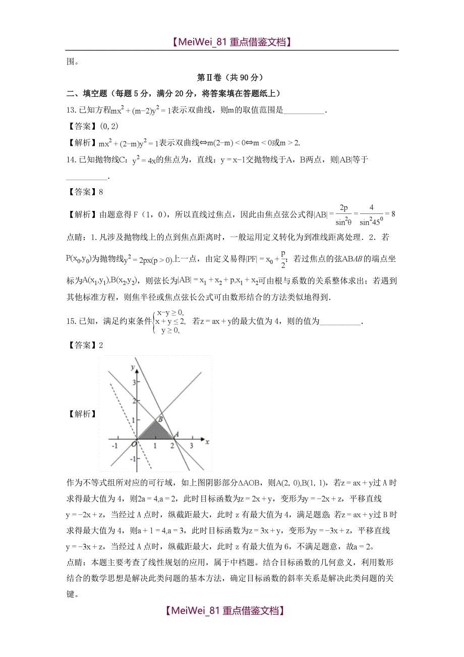 【9A文】2018届高三11月月考数学(文)试题 含解析_第5页