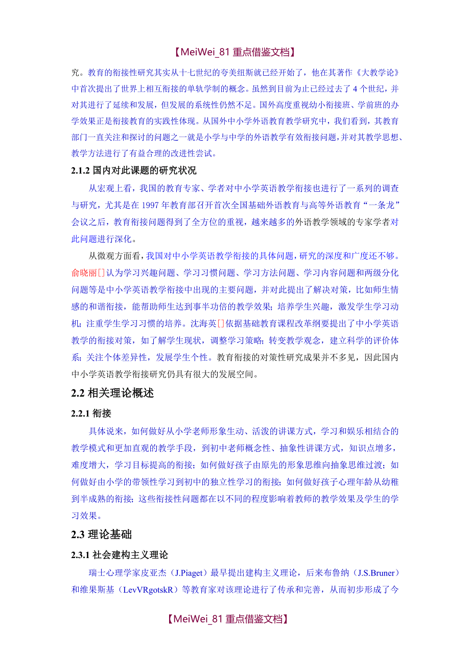 【9A文】中小学英语教学衔接研究现状及对策_第2页