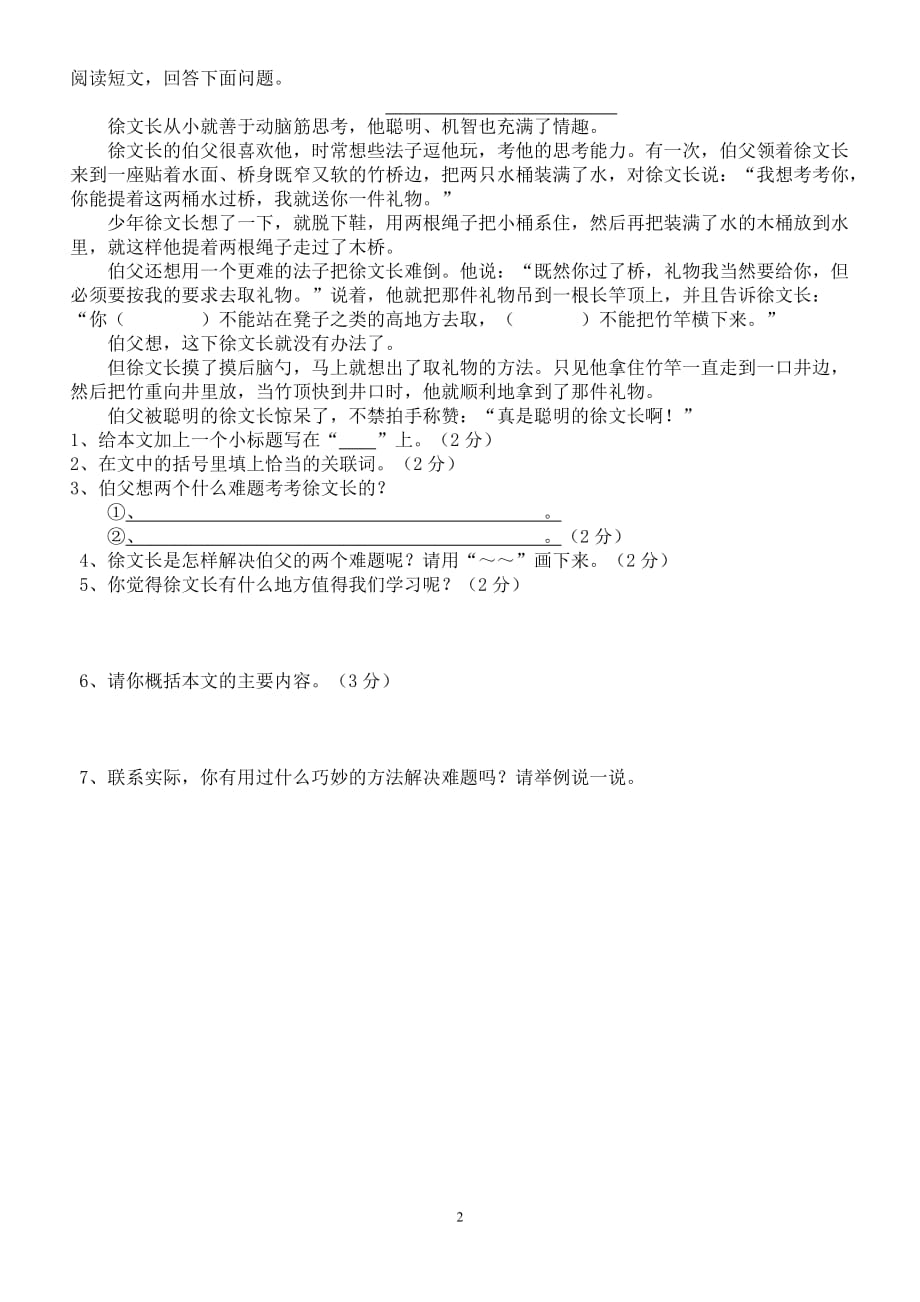 人教版五年级语文下册课外阅读复习题及答案.doc_第2页