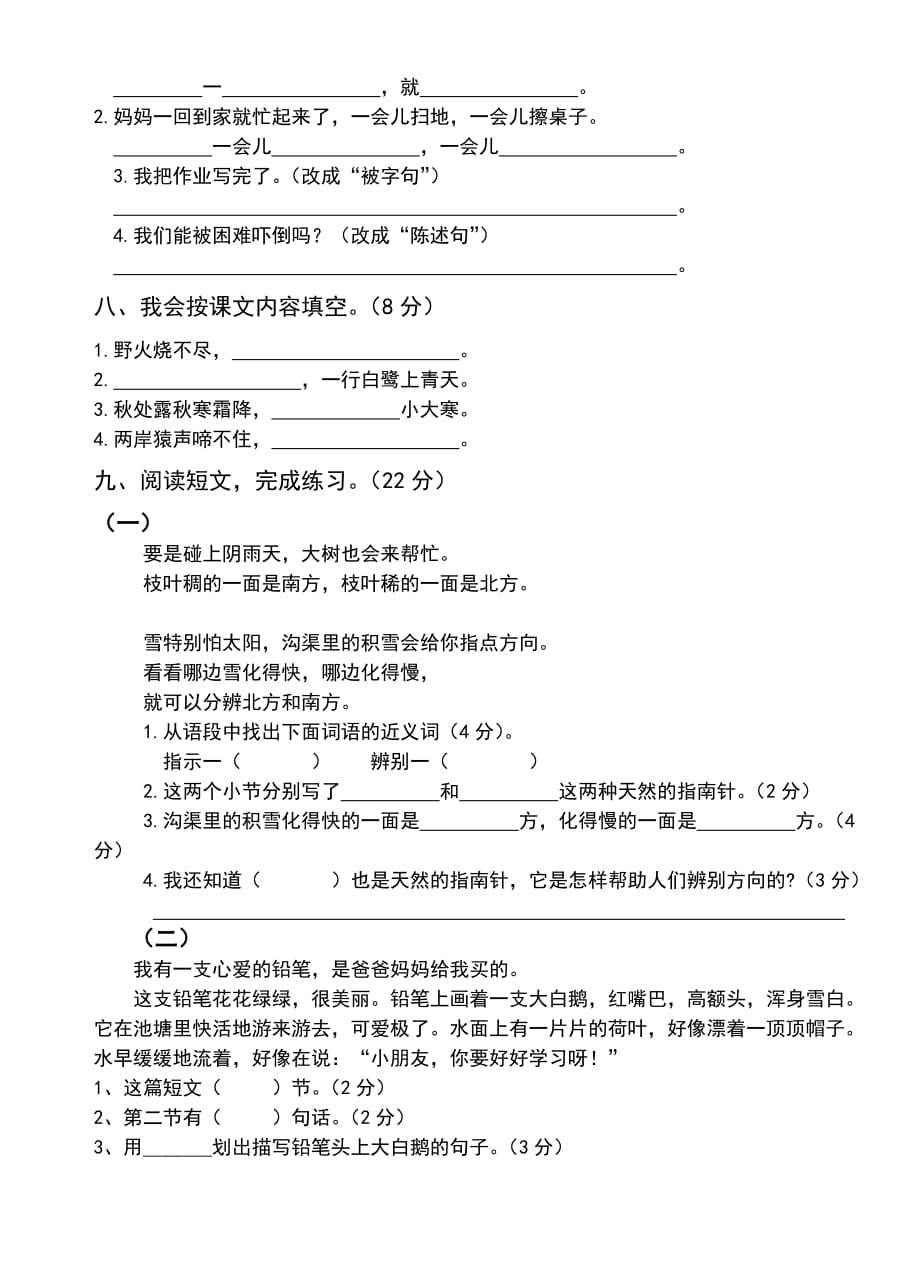 二年级语文补习考试.doc_第2页