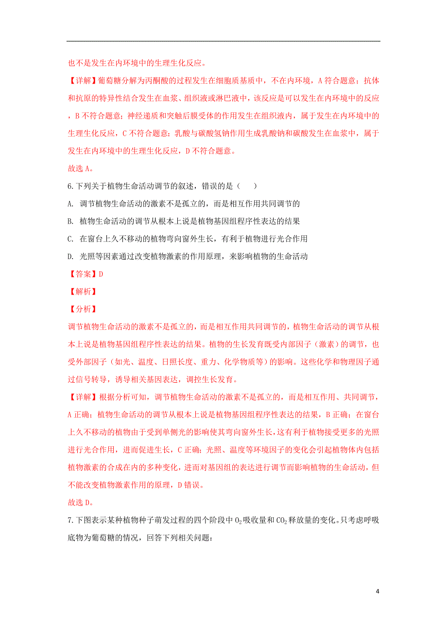 新疆维吾尔自治区乌鲁木齐市2019届高三生物第二次毕业诊断模拟测试试卷（含解析）_第4页