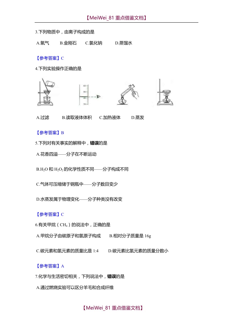 【AAA】长春2018中考化学试卷及答案_第2页