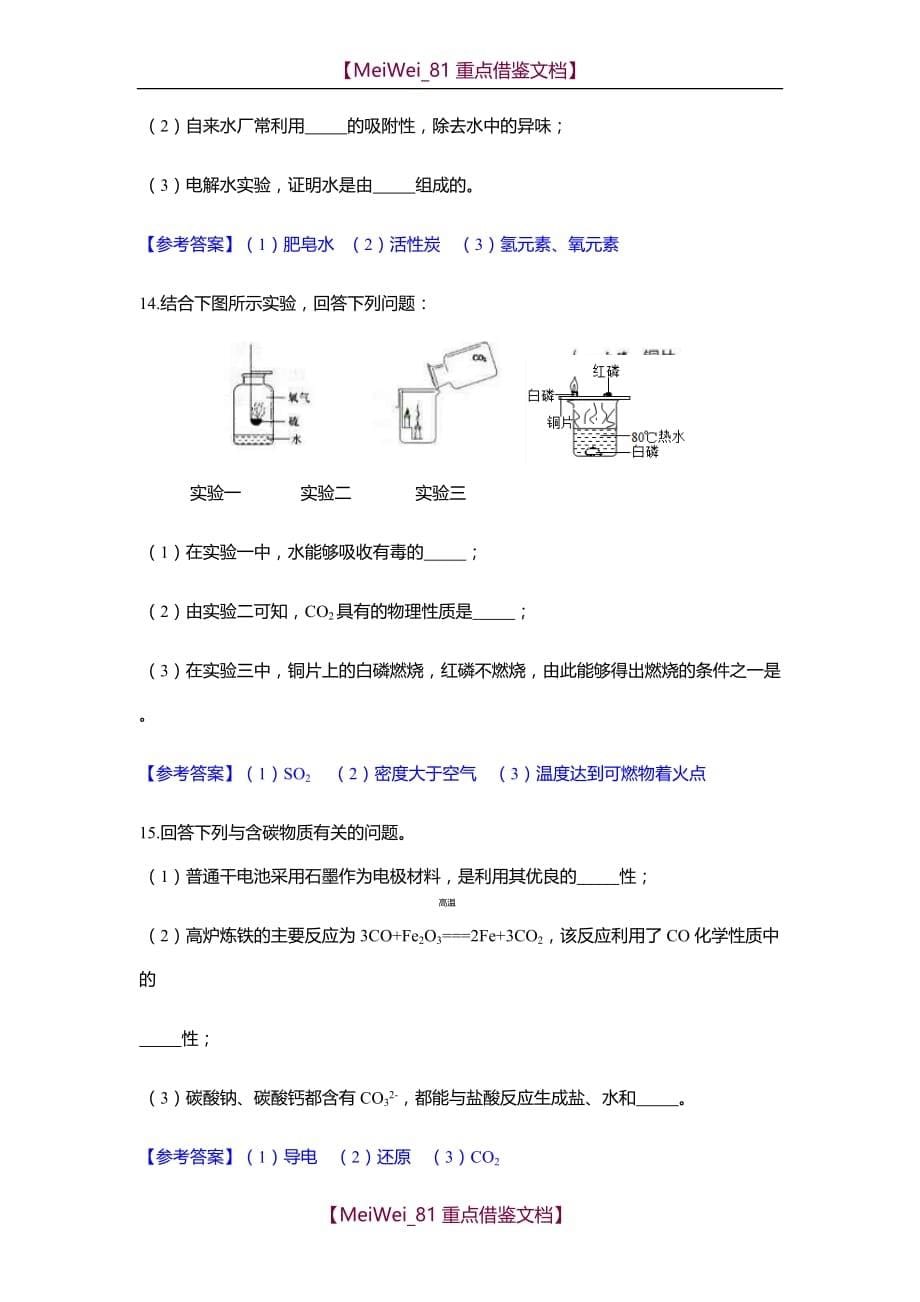 【AAA】长春2018中考化学试卷及答案_第5页