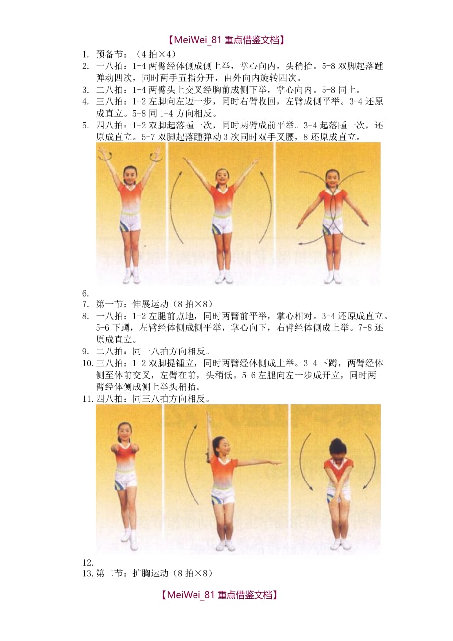 【9A文】小学生广播体操七彩阳光图解_第1页