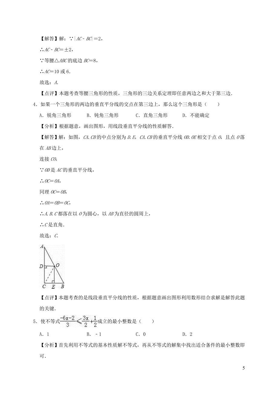 陕西省宝鸡市凤翔县八年级数学下学期期中试卷（含解析）_第5页