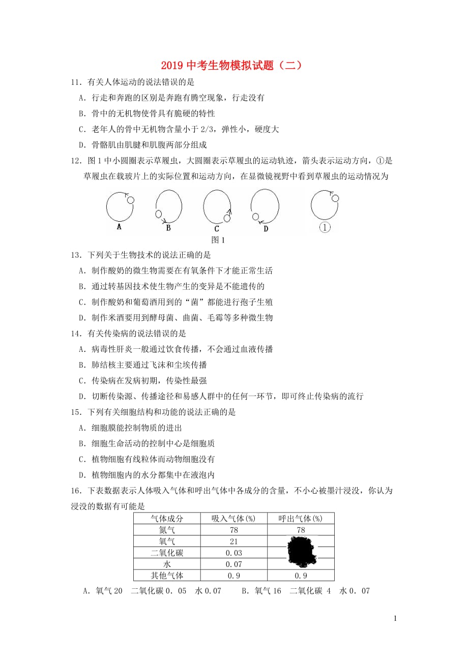 2019中考生物模拟试题（二）_第1页