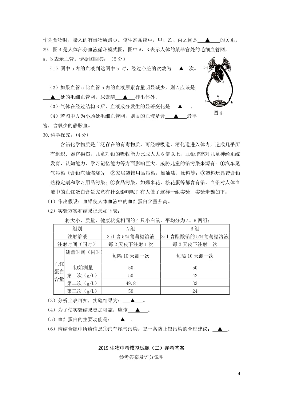 2019中考生物模拟试题（二）_第4页