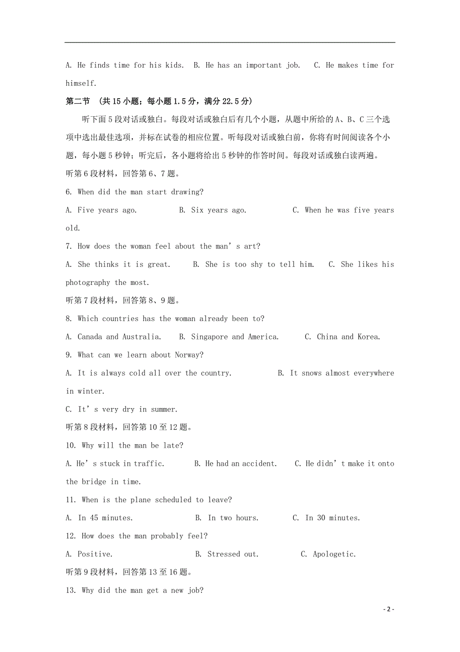 黑龙江省2019届高三英语冲刺押题卷（一）_第2页