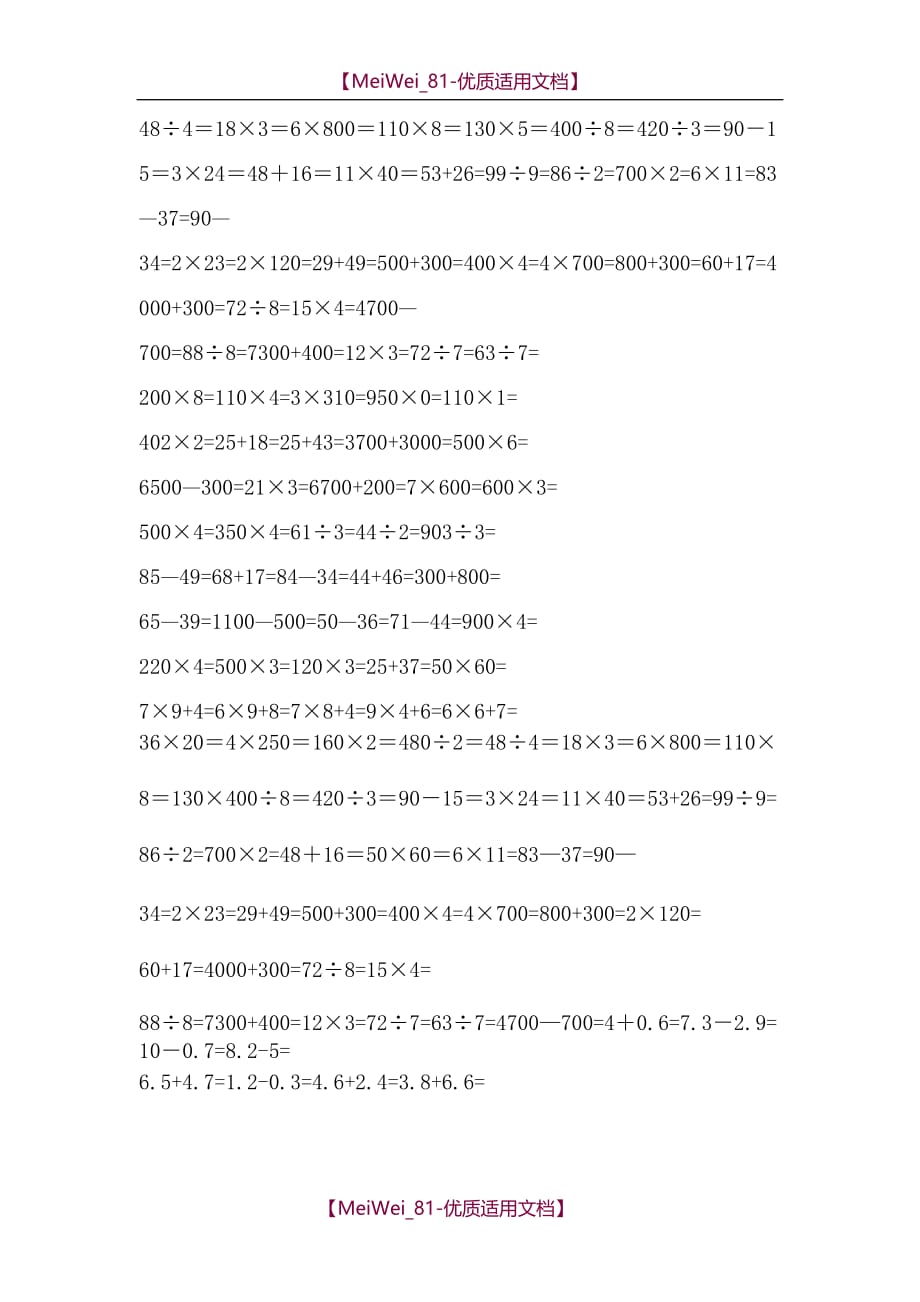 【9A文】三年级计算题集锦(口算与笔算)_第2页