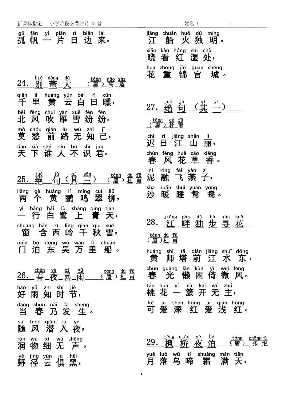 小学生必背古诗75首(注音打印版a4)_第5页