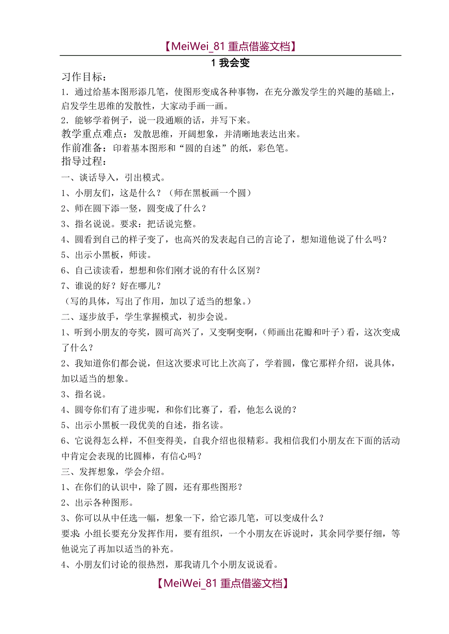 【9A文】一年级口语交际教案_第1页