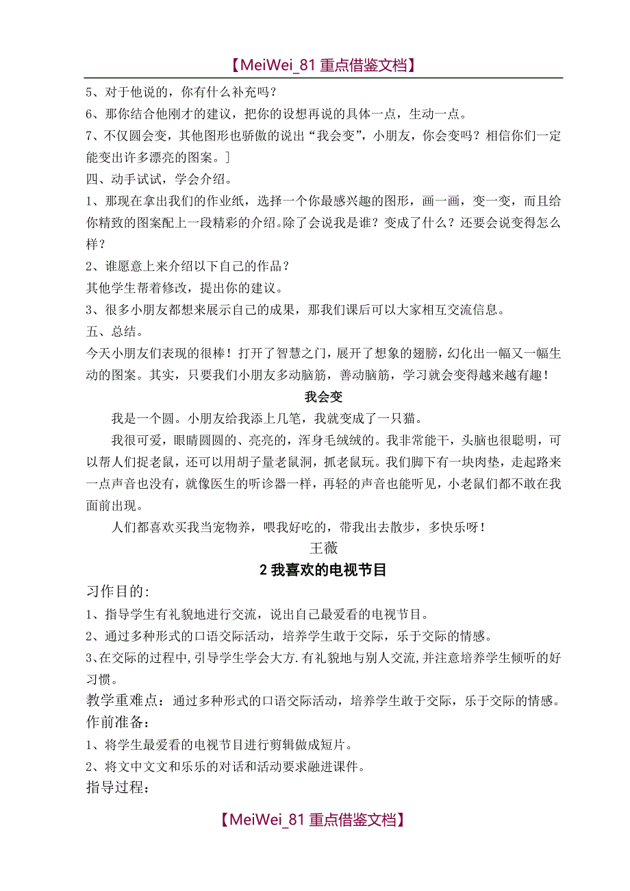 【9A文】一年级口语交际教案_第2页