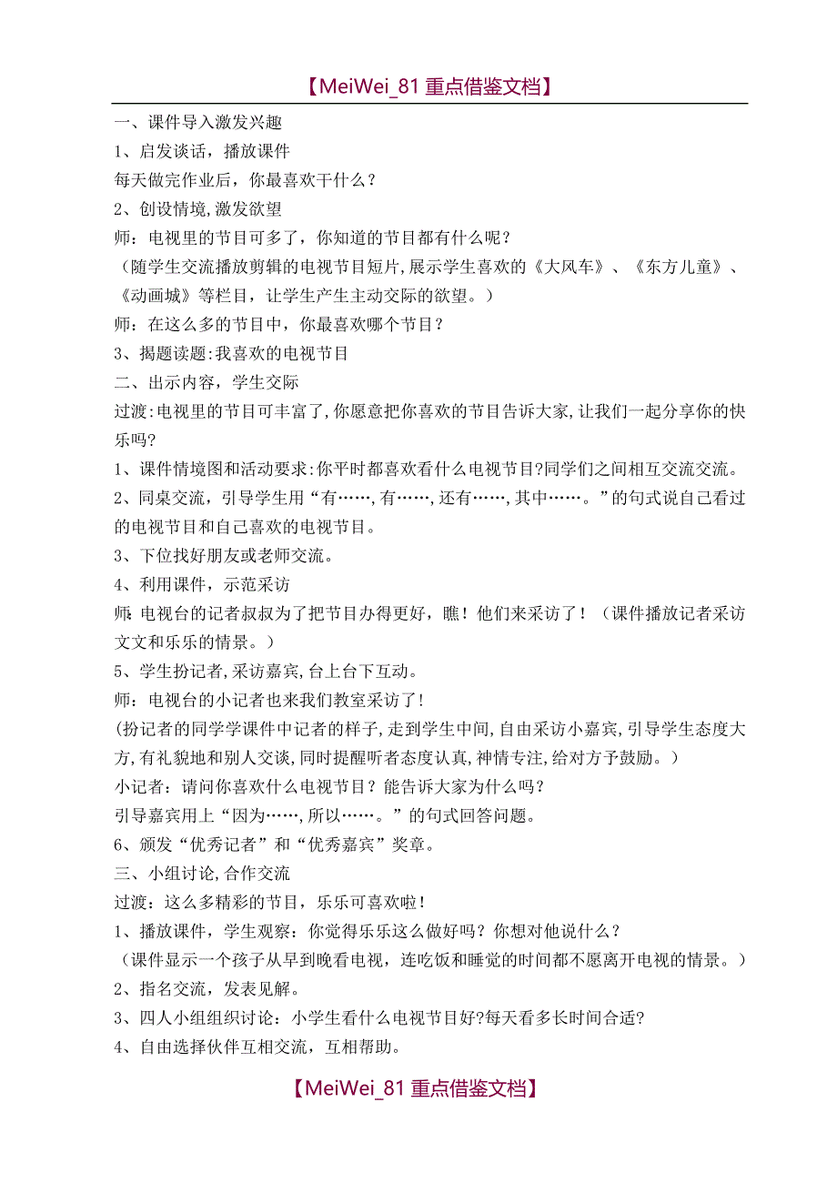 【9A文】一年级口语交际教案_第3页