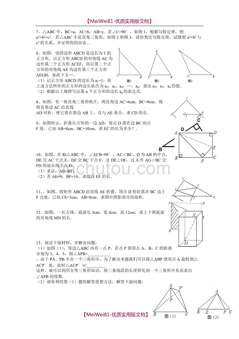 【8A版】初中勾股定理习题_第2页