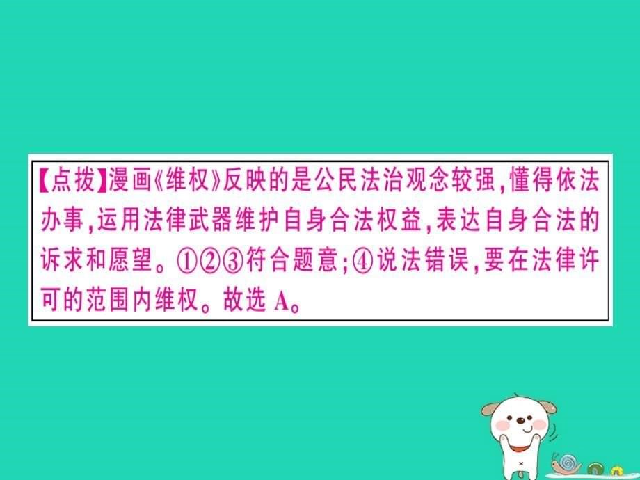 2019春七年级道德与法治下册 第四单元 走进法治天地 第十课 法律伴我们成长 第2框 我们与法律同行习题课件 新人教版_第5页