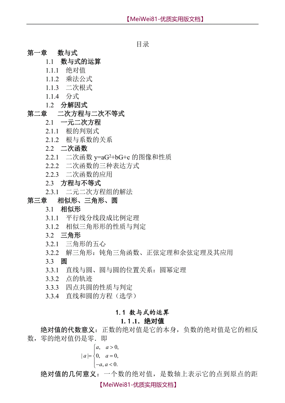 【8A版】初高中数学衔接教材(已整理)_第1页