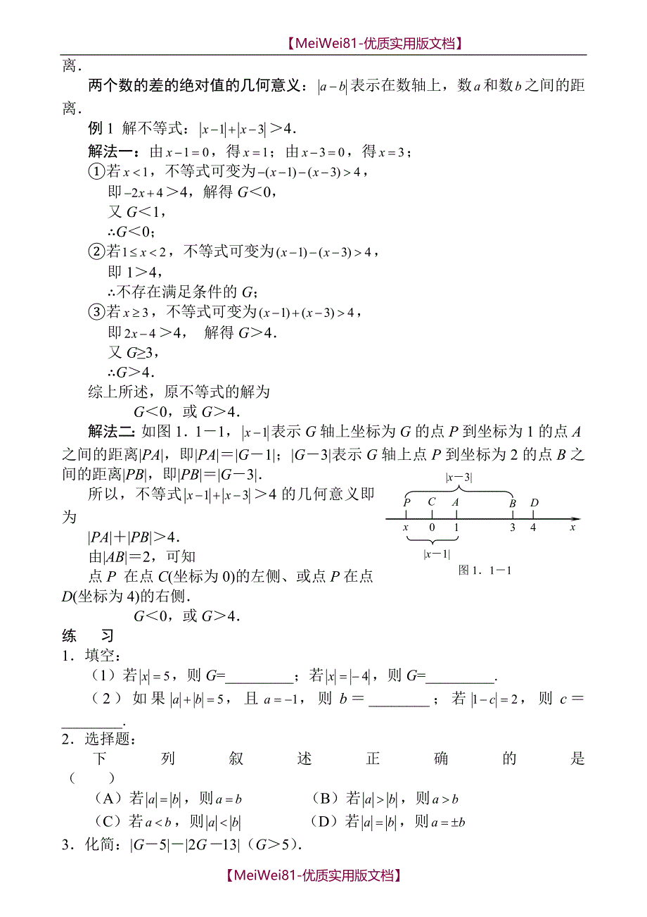 【8A版】初高中数学衔接教材(已整理)_第2页