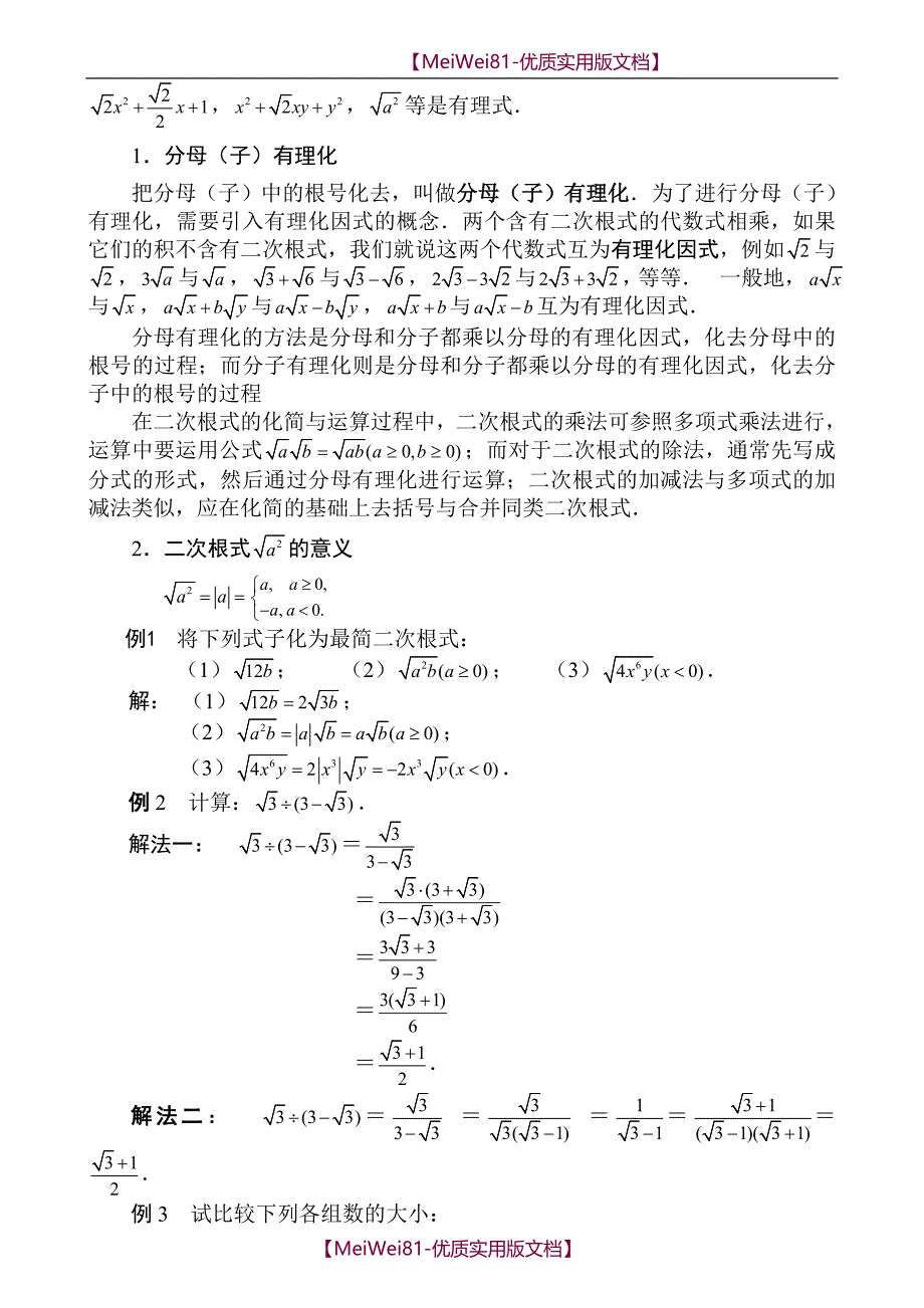 【8A版】初高中数学衔接教材(已整理)_第4页