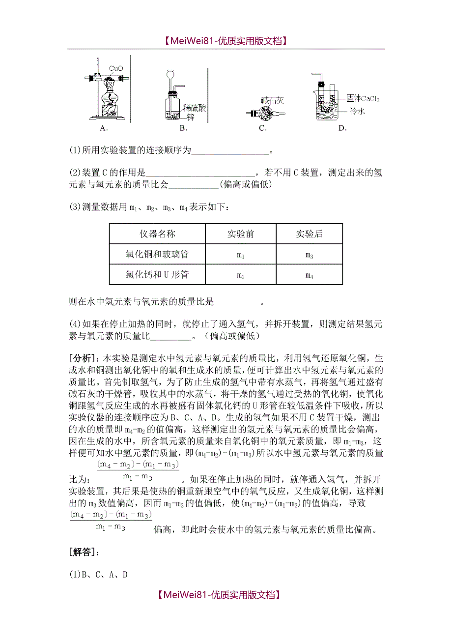 【8A版】初中化学实验题精选(含分析解答)_第2页