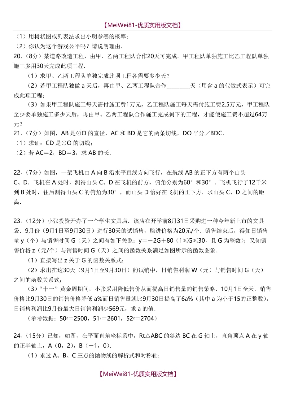 【8A版】2019年九年级数学适应性考试_第3页