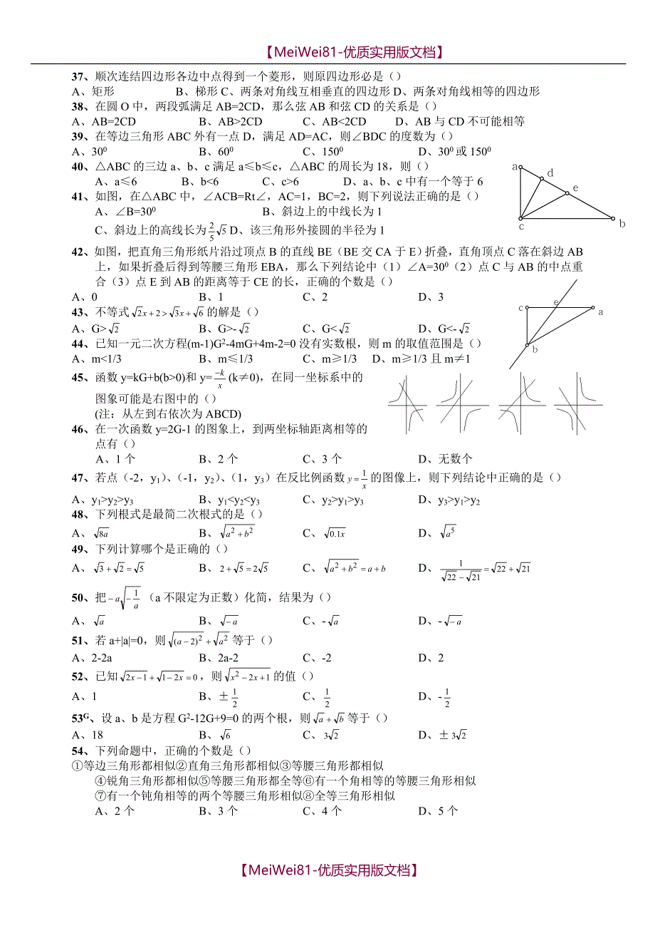 【8A版】初中数学易错题(含参考答案)_第3页