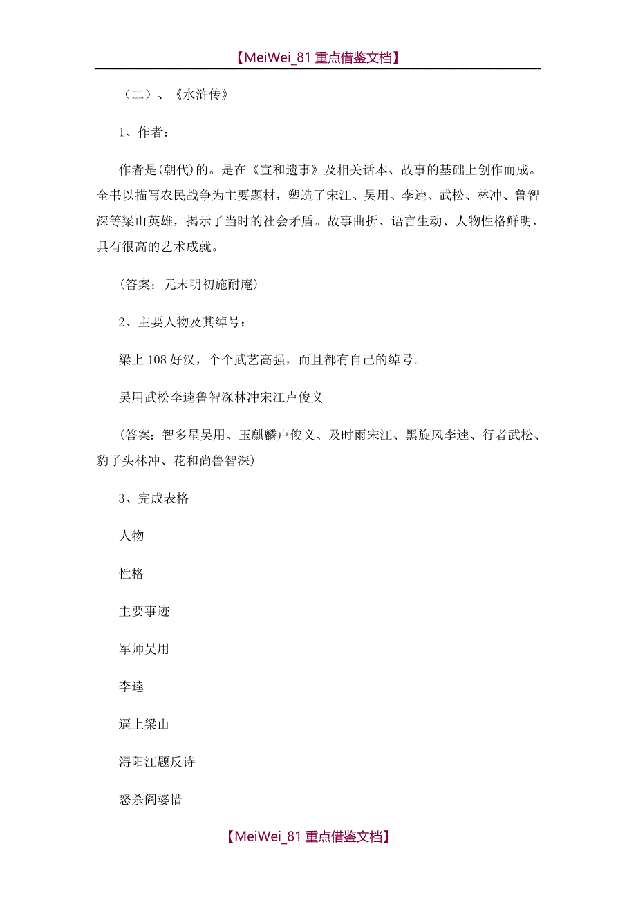 【9A文】小升初语文知识点汇总_第3页