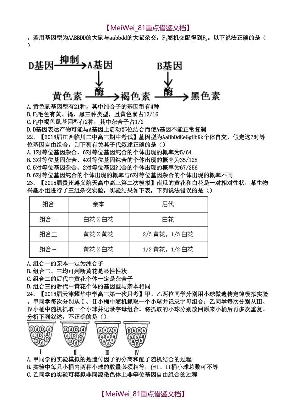 【AAA】2018高三生物必修二经典习题_第4页