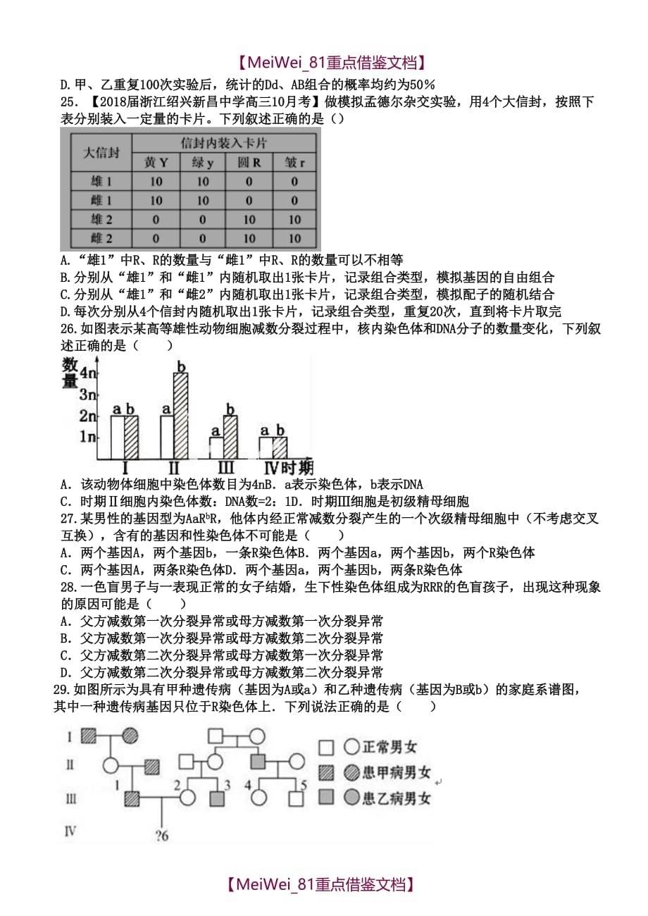 【AAA】2018高三生物必修二经典习题_第5页