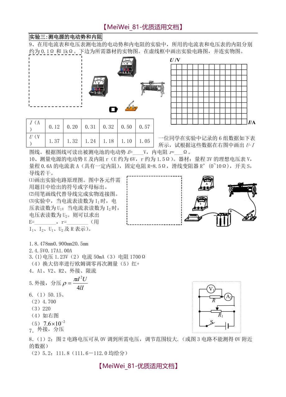 【7A文】高中物理电路实验专题复习_第4页